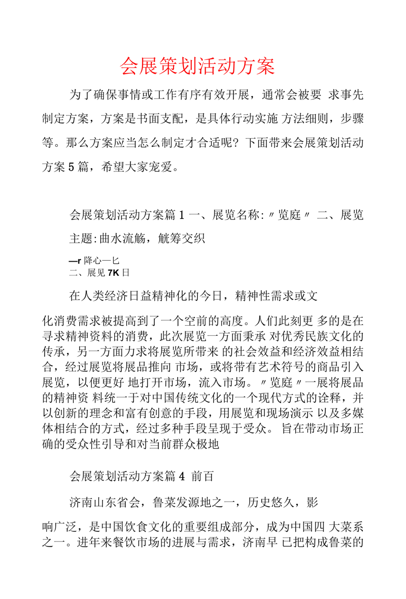 展会活动策划